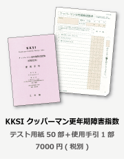 商品紹介KKSI