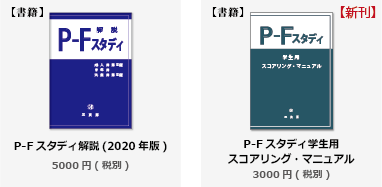 商品紹介P-F書籍