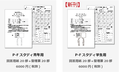 商品紹介P-F用紙学生用/青年用